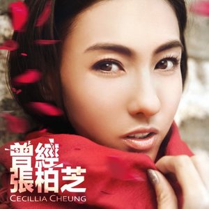 张柏芝